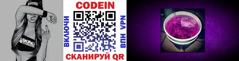 Кодеин Purple Drank  Балей 